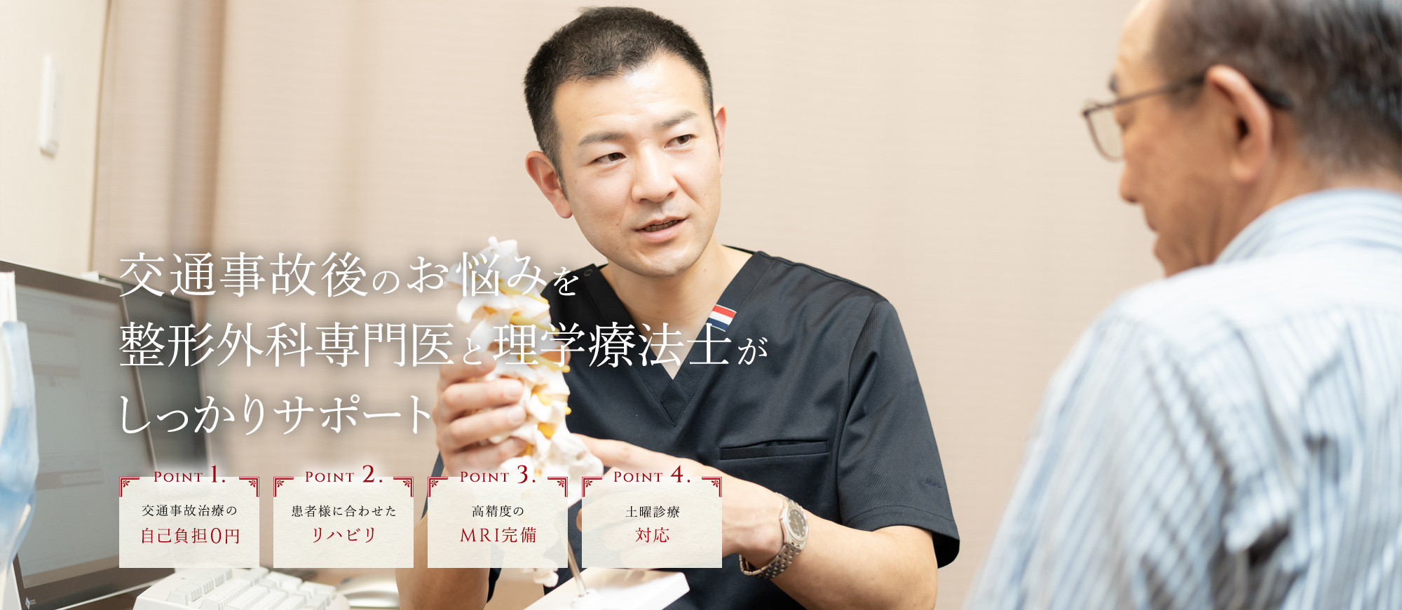 交通事故後のお悩みを整形外科専門医と理学療法士がしっかりサポート